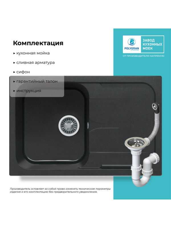 Кухонная мойка Polygran ALTO 780 космос черный металлик покрытие интерьер комплектация