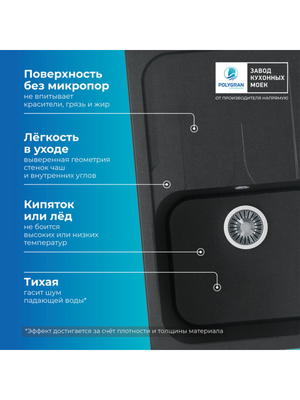 Кухонная мойка Polygran ALTO 780 космос черный металлик покрытие преимущества