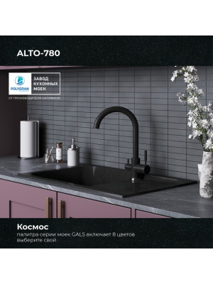 Кухонная мойка Polygran ALTO 780 космос черный металлик покрытие интерьер 3
