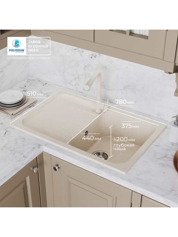 Кухонная мойка Polygran ALTO 780 кремовый габариты