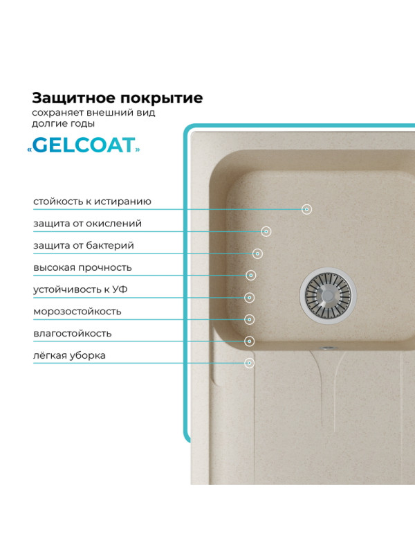 Кухонная мойка Polygran ALTO 780 кремовый покрытие