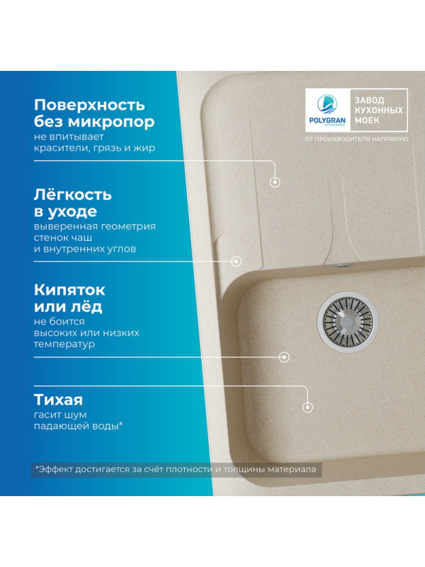 Кухонная мойка Polygran ALTO 780 кремовый преимущества