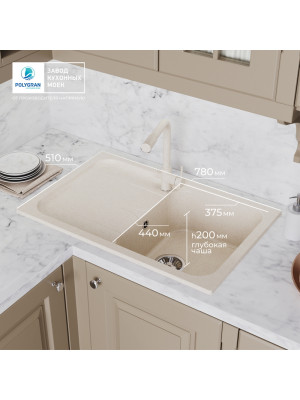 Кухонная мойка Polygran ALTO 780 кремовый габариты