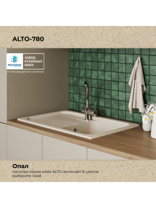 Кухонная мойка Polygran ALTO 780 опал бежевый цвет