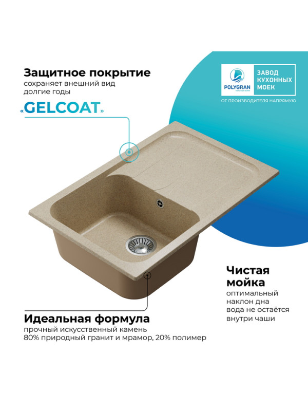 Кухонная мойка Polygran ALTO 780 опал бежевый покрытие