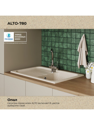 Кухонная мойка Polygran ALTO 780 опал бежевый цвет