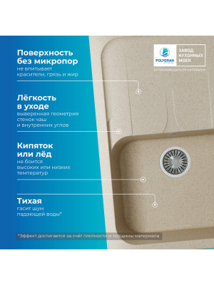 Кухонная мойка Polygran ALTO 780 опал бежевый преимущества