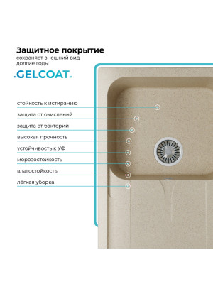 Кухонная мойка Polygran ALTO 780 опал бежевый покрытие