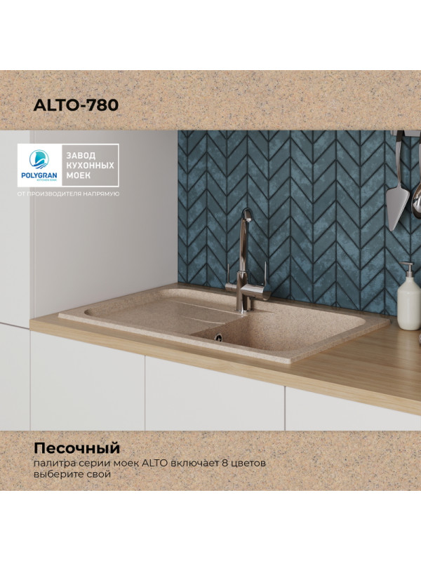 Кухонная мойка Polygran ALTO 780 песочный цвет