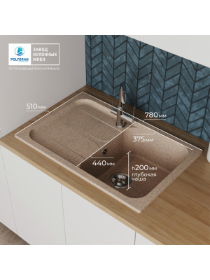 Кухонная мойка Polygran ALTO 780 песочный размеры в интерьере