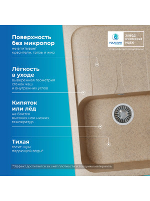 Кухонная мойка Polygran ALTO 780 песочный преимущества