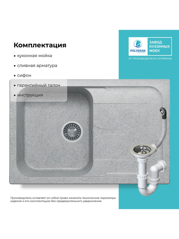 Кухонная мойка Polygran ALTO 780 светло-серый сифон