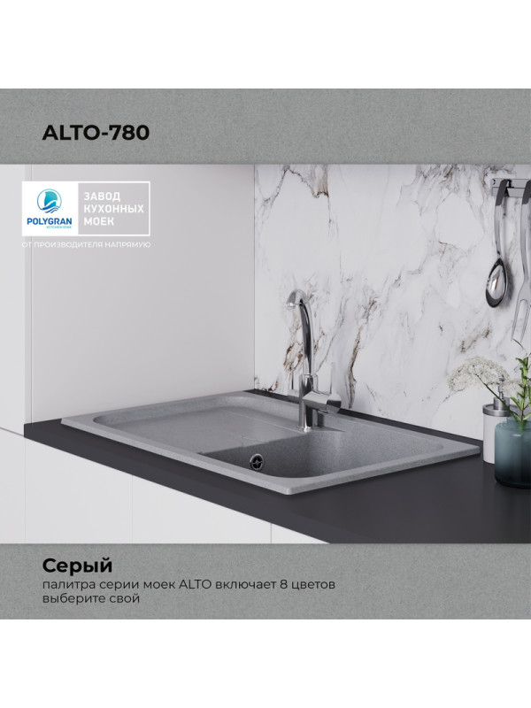 Кухонная мойка Polygran ALTO 780 серый свет