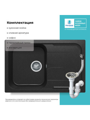 Кухонная мойка Polygran ALTO 780 черный комплектация