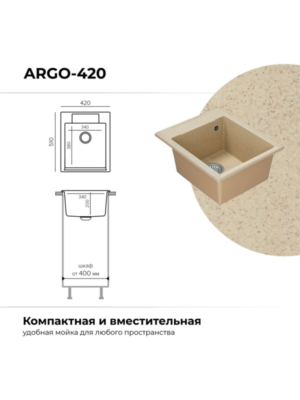 Кухонная мойка Polygran ARGO 420 опал покрытие размеры
