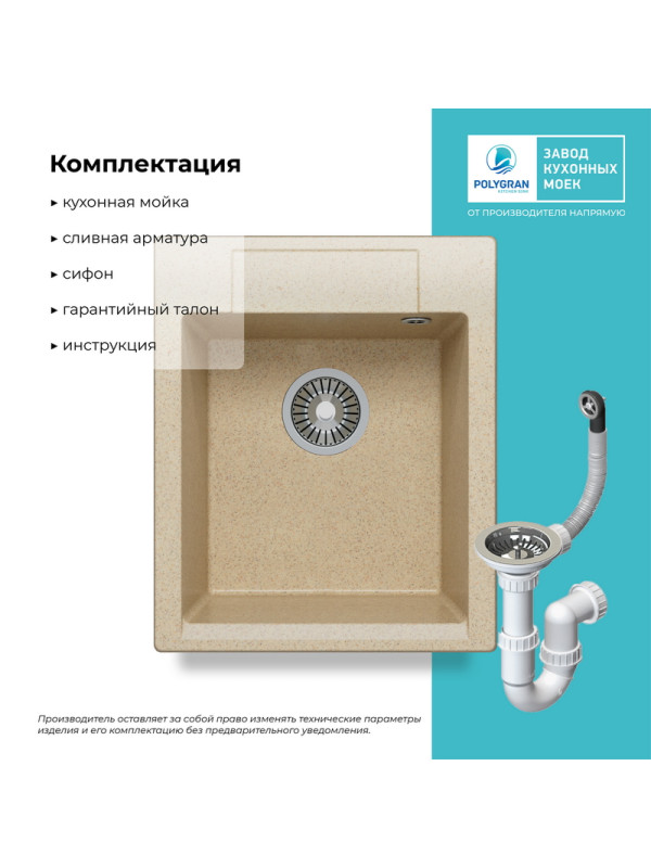 Кухонная мойка Polygran ARGO 420 опал покрытие комплектация