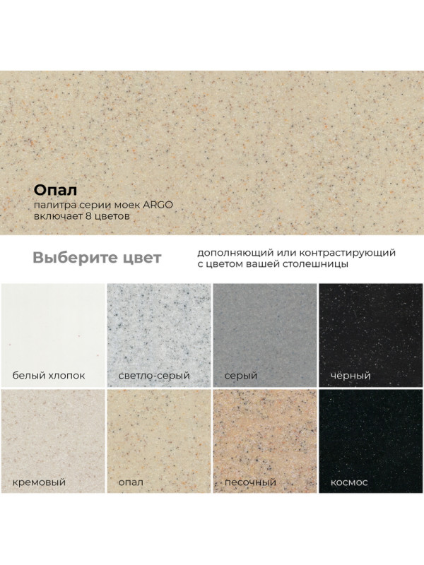 Кухонная мойка Polygran ARGO 420 опал покрытие палитра