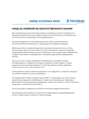 Кухонная мойка Polygran ARGO 420 опал покрытие инструкция 2