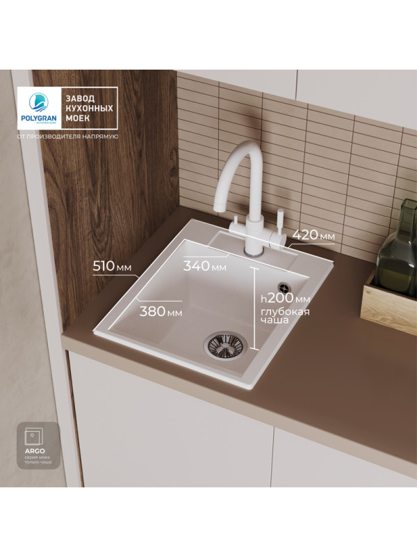 Кухонная мойка Polygran ARGO 420 белый хлопок размеры в интерьере