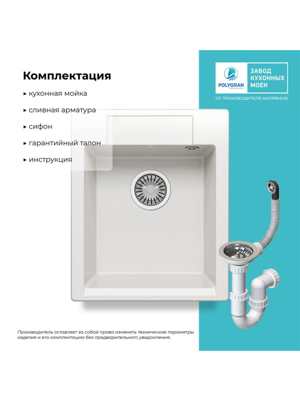 Кухонная мойка Polygran ARGO 420 белый хлопок комплектация