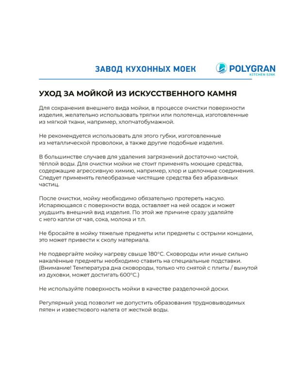 Кухонная мойка Polygran ARGO 420 белый хлопок инструкция 2