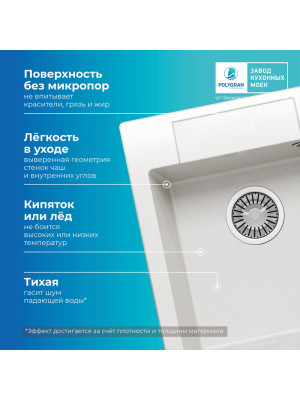 Кухонная мойка Polygran ARGO 420 белый хлопок преимущества