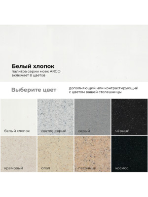 Кухонная мойка Polygran ARGO 420 белый хлопок  палитра