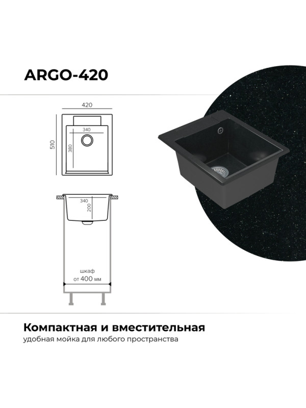 Кухонная мойка Polygran ARGO 420 космос черный металлик размеры
