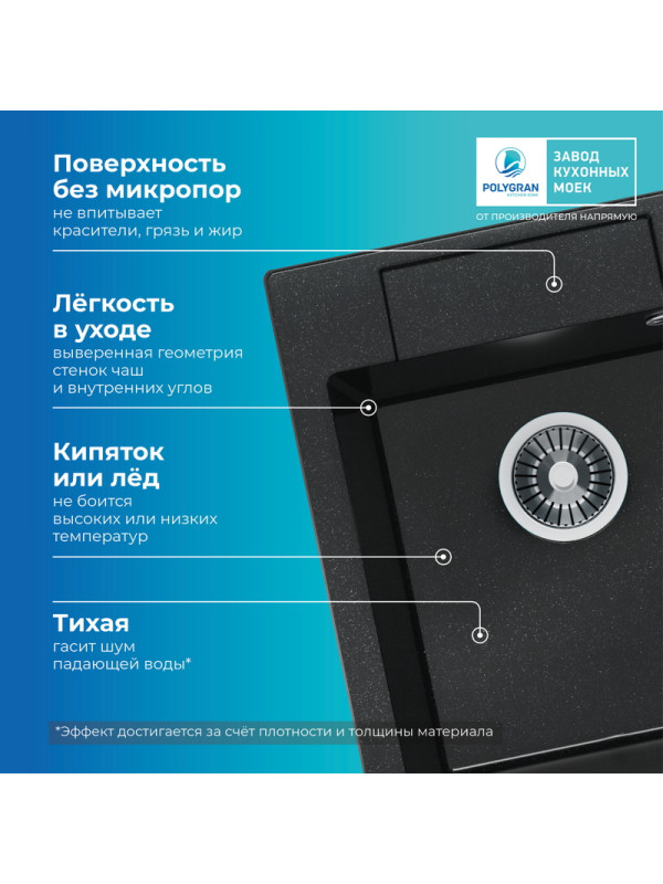 Кухонная мойка Polygran ARGO 420 космос черный металлик преимущества
