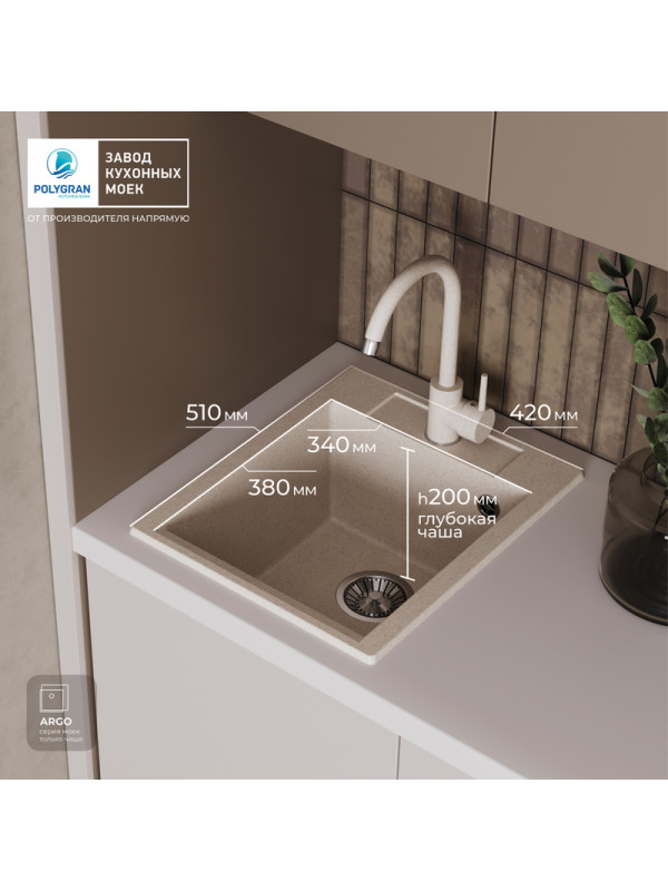 Кухонная мойка Polygran ARGO 420 кремовый размеры в инт
