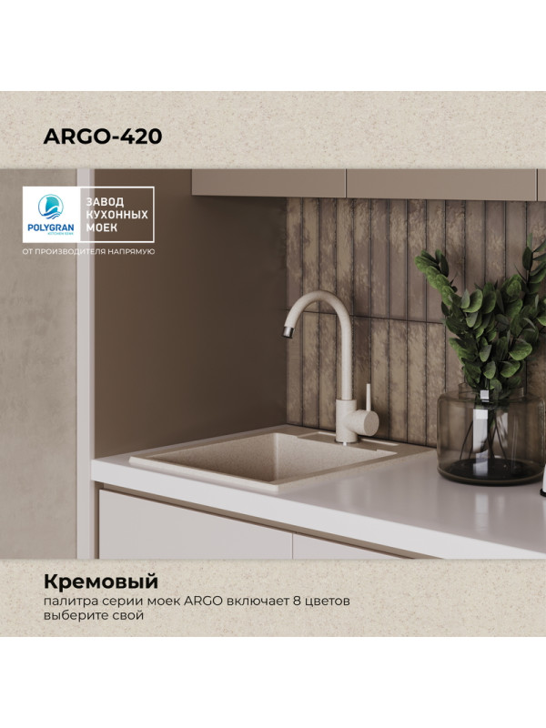 Кухонная мойка Polygran ARGO 420 кремовый цвет