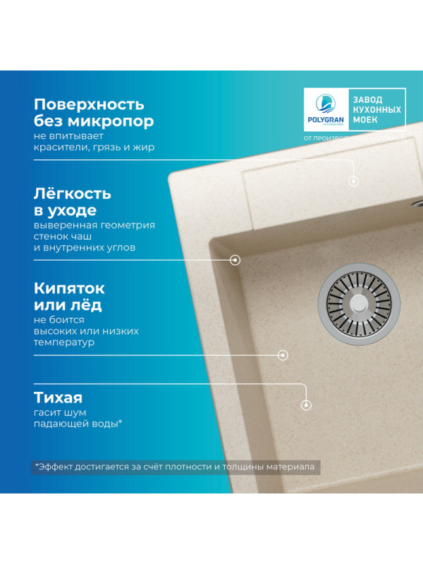 Кухонная мойка Polygran ARGO 420 кремовый преимущества