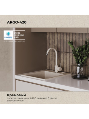 Кухонная мойка Polygran ARGO 420 кремовый цвет