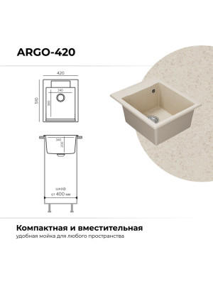 Кухонная мойка Polygran ARGO 420 кремовый размеры