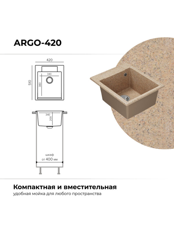 Кухонная мойка Polygran ARGO 420 песочный размеры