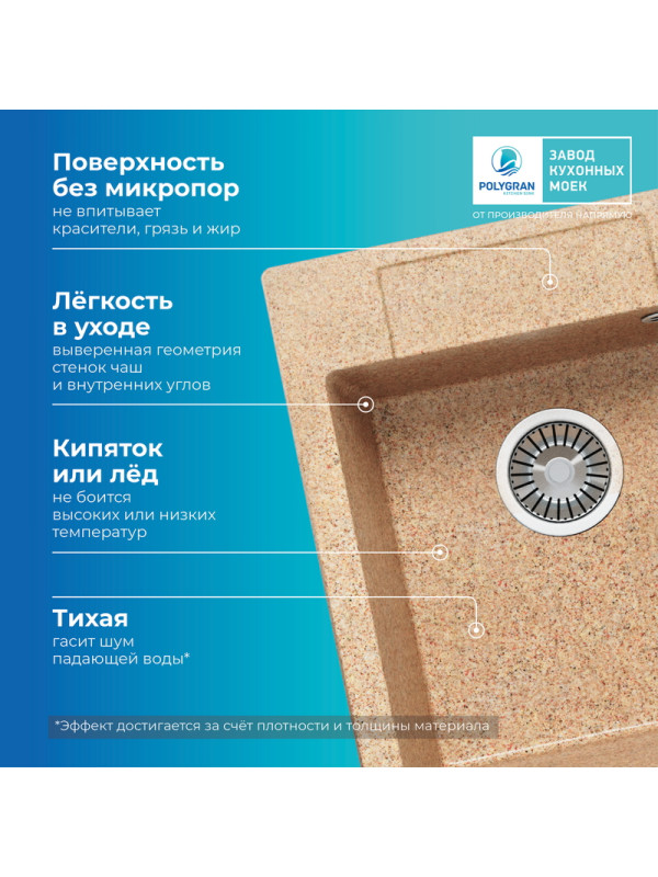 Кухонная мойка Polygran ARGO 420 песочный преимущества
