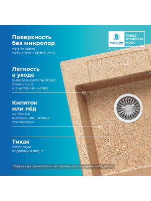 Кухонная мойка Polygran ARGO 420 песочный преимущества