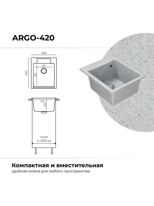 Кухонная мойка Polygran ARGO 420 светло-серый размеры
