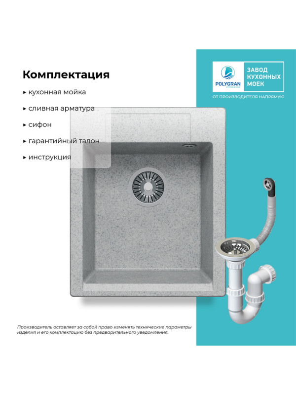 Кухонная мойка Polygran ARGO 420 светло-серый комплектация
