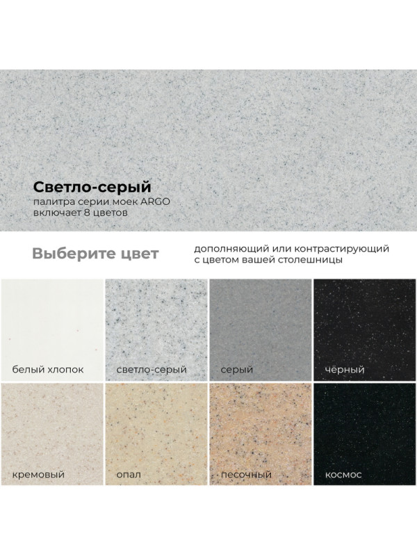 Кухонная мойка Polygran ARGO 420 светло-серый палитра