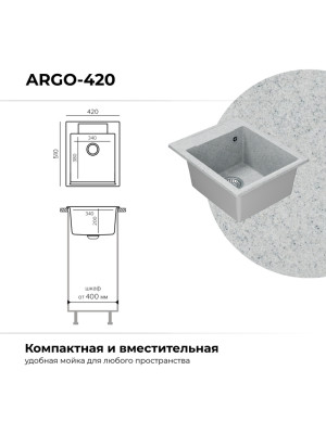 Кухонная мойка Polygran ARGO 420 светло-серый размеры