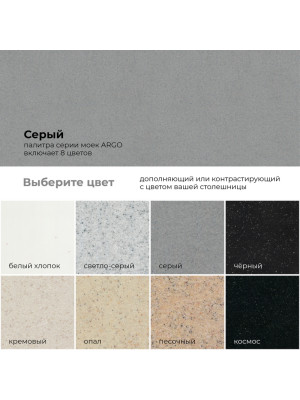 Кухонная мойка Polygran ARGO 420 серый покрытие палитра