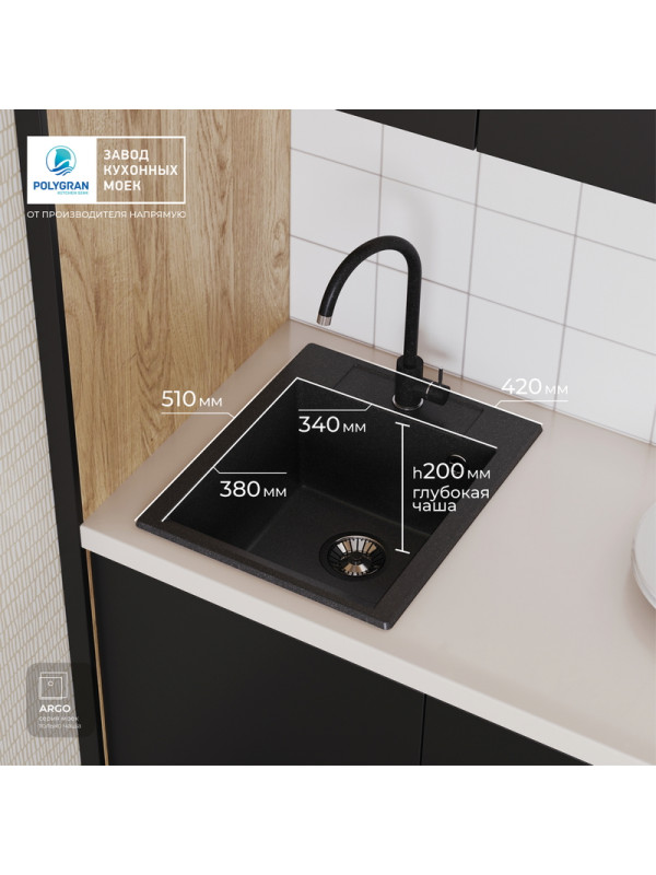 Кухонная мойка Polygran ARGO 420 черный размеры в интерьере