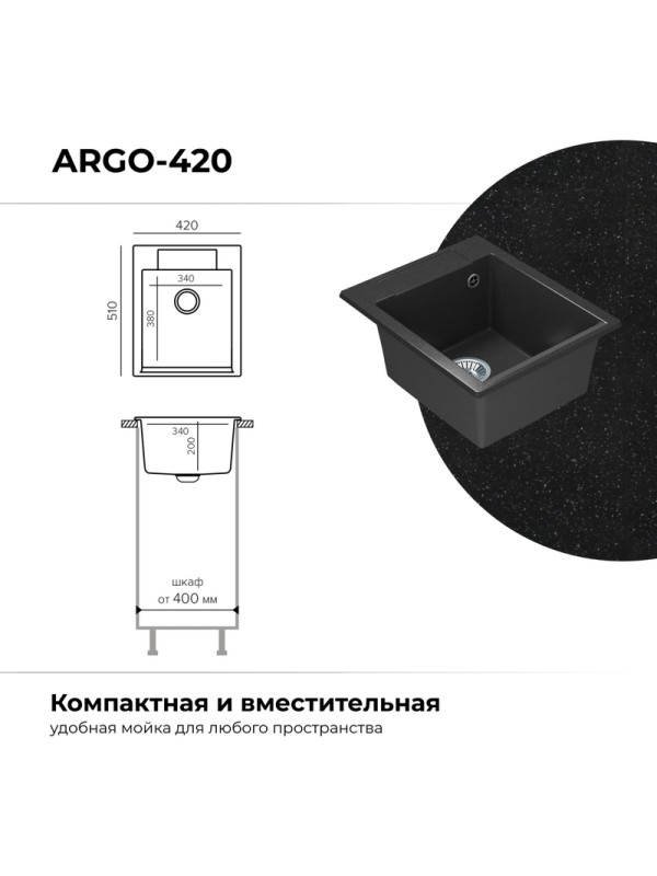 Кухонная мойка Polygran ARGO 420 черный размеры