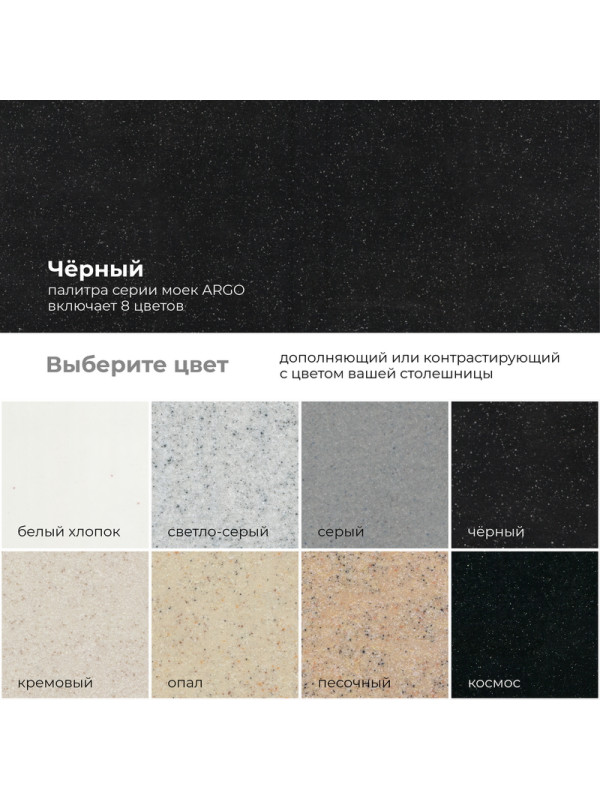 Кухонная мойка Polygran ARGO 420 черный палитра