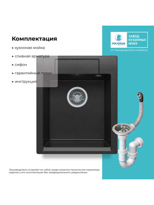 Кухонная мойка Polygran ARGO 420 черный комплектация