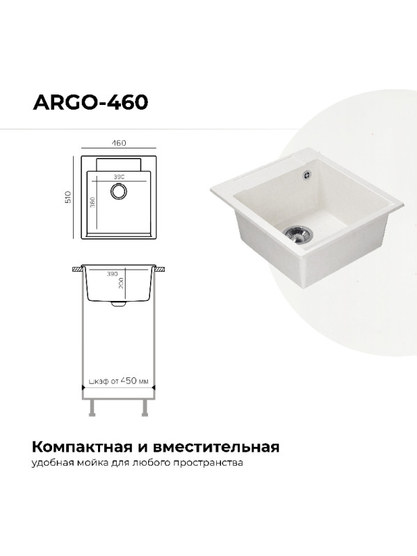 Кухонная мойка Polygran ARGO 460 белый хлопок размеры