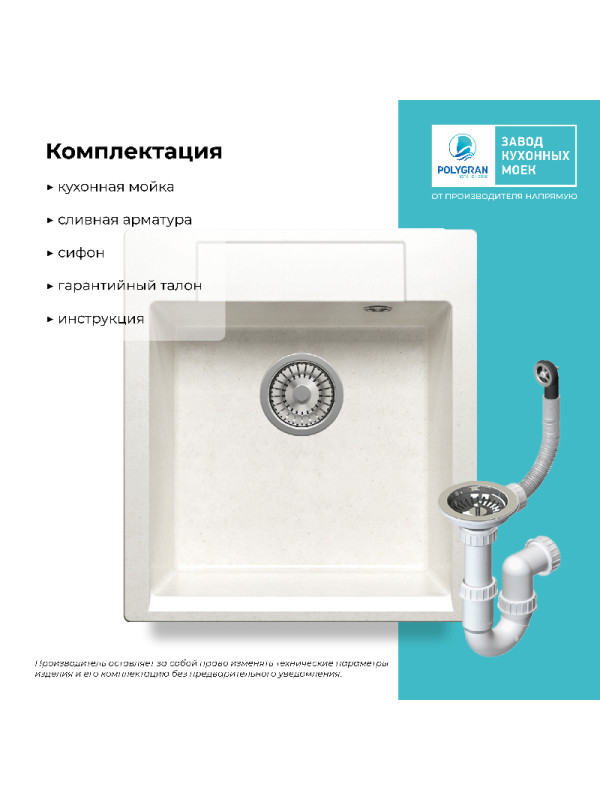 Кухонная мойка Polygran ARGO 460 белый хлопок комплектация