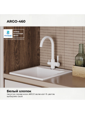 Кухонная мойка Polygran ARGO 460 белый хлопок цвет