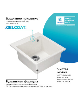 Кухонная мойка Polygran ARGO 460 белый хлопок покрытие